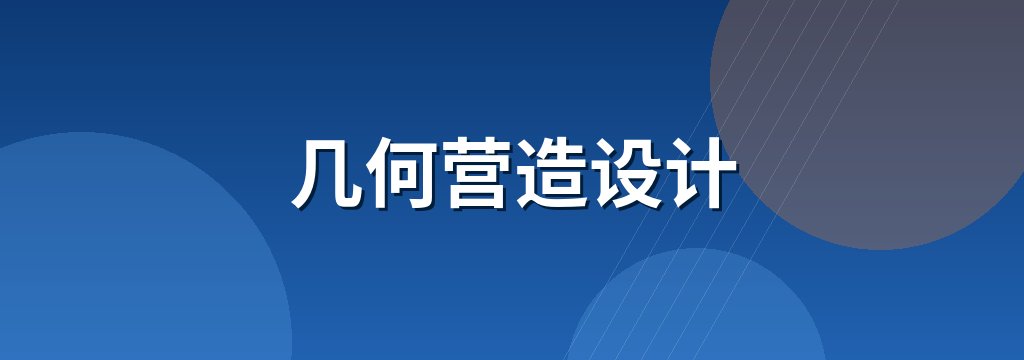 几何营造设计 商铺横幅